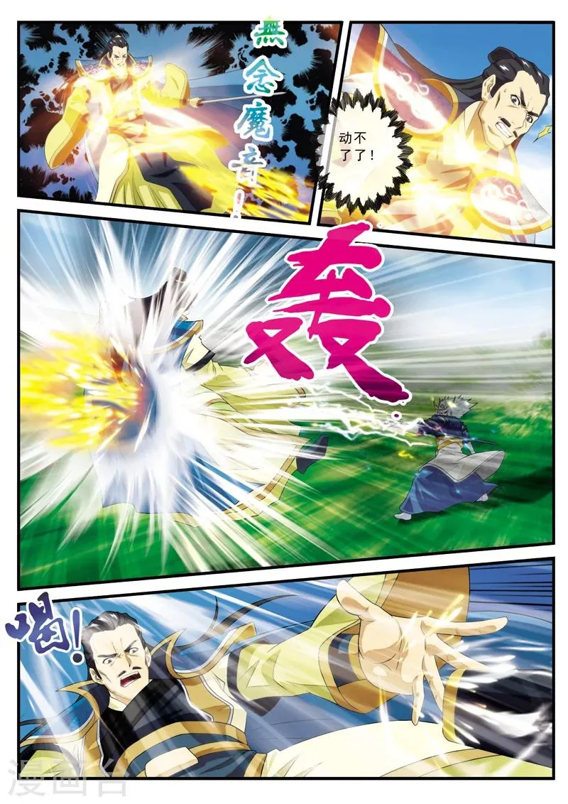 第126话 激战四大派 第14页
