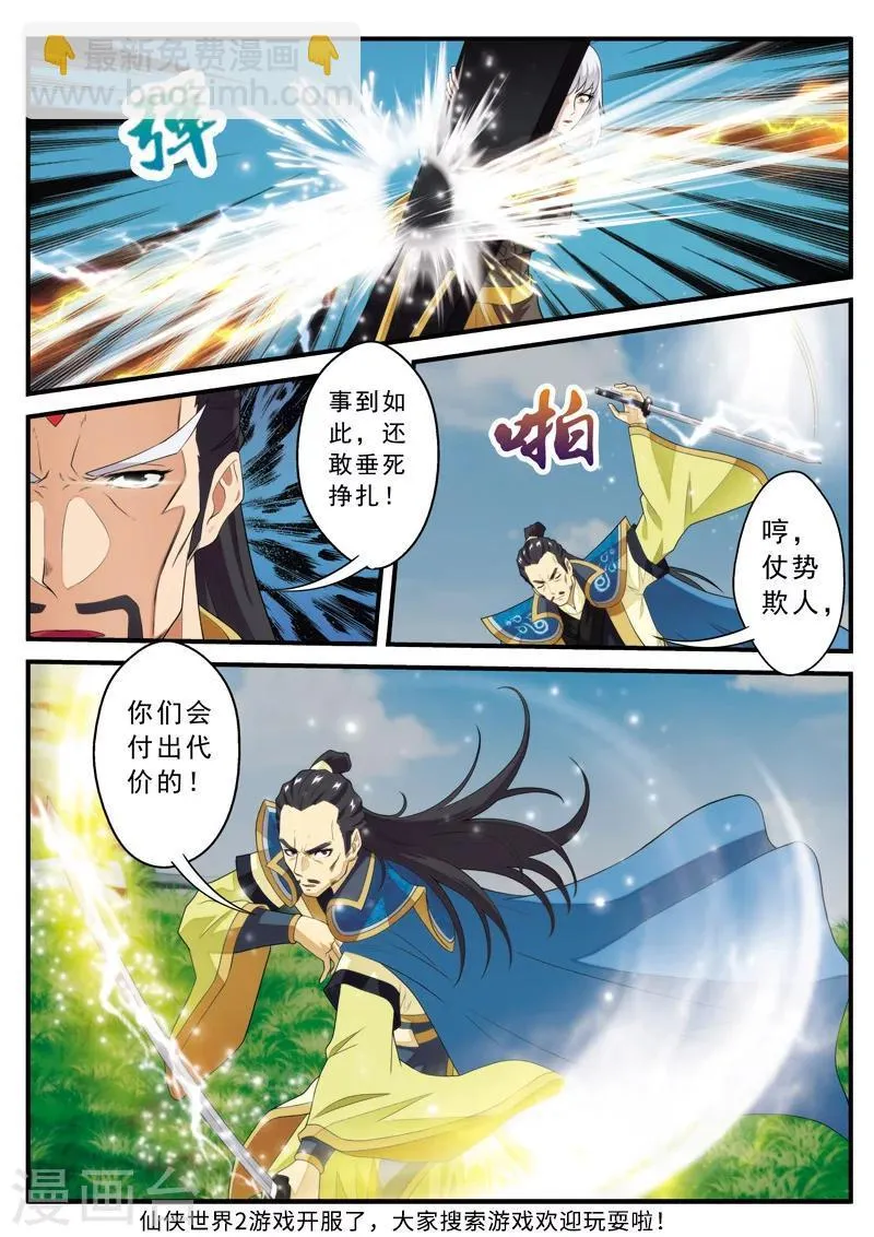 第126话 激战四大派 第15页