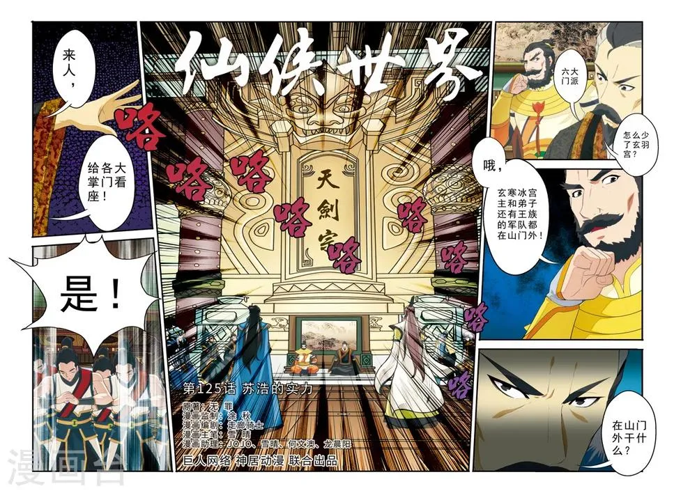 第125话 苏浩的实力 第1页