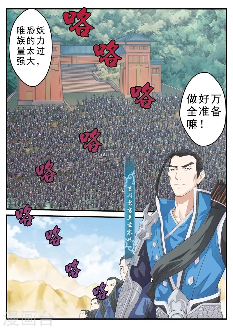 第125话 苏浩的实力 第2页