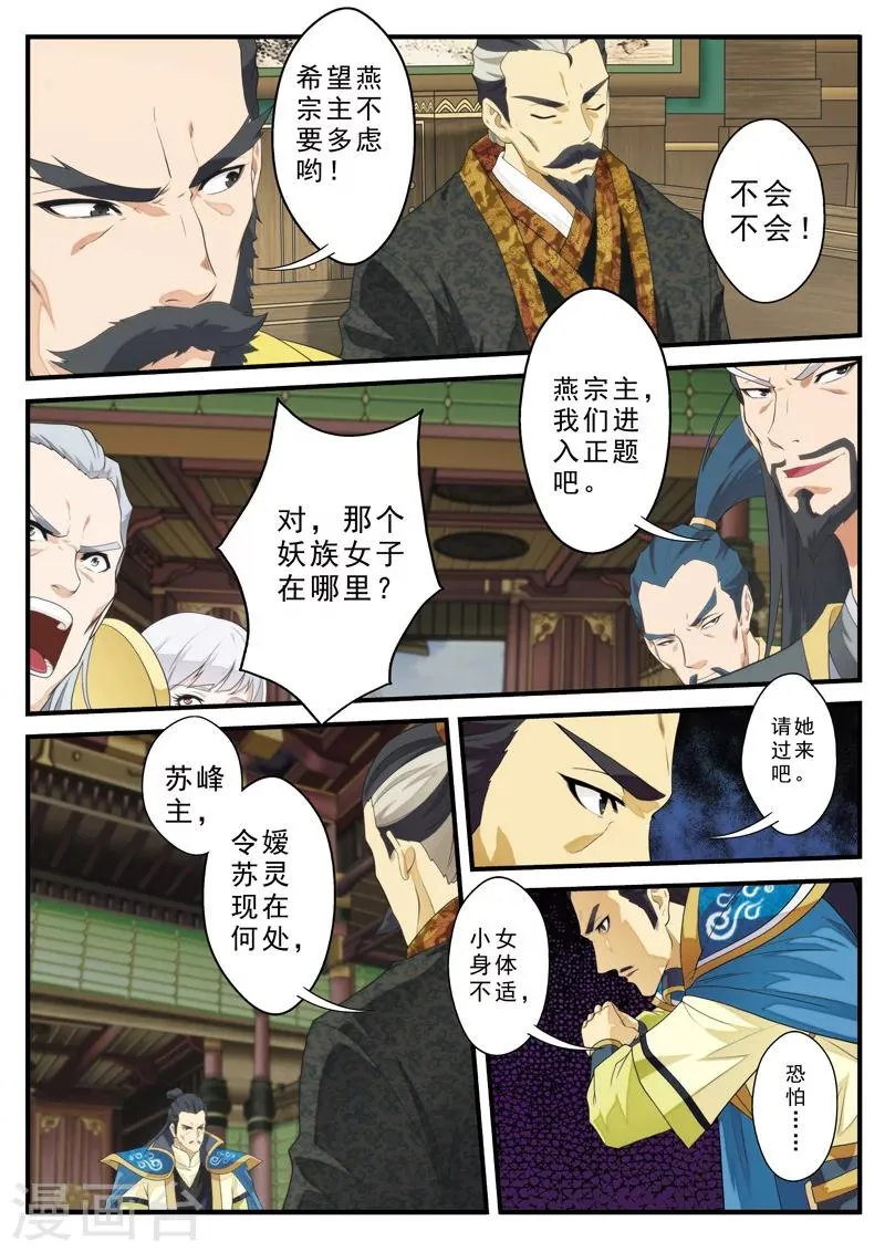 第125话 苏浩的实力 第3页
