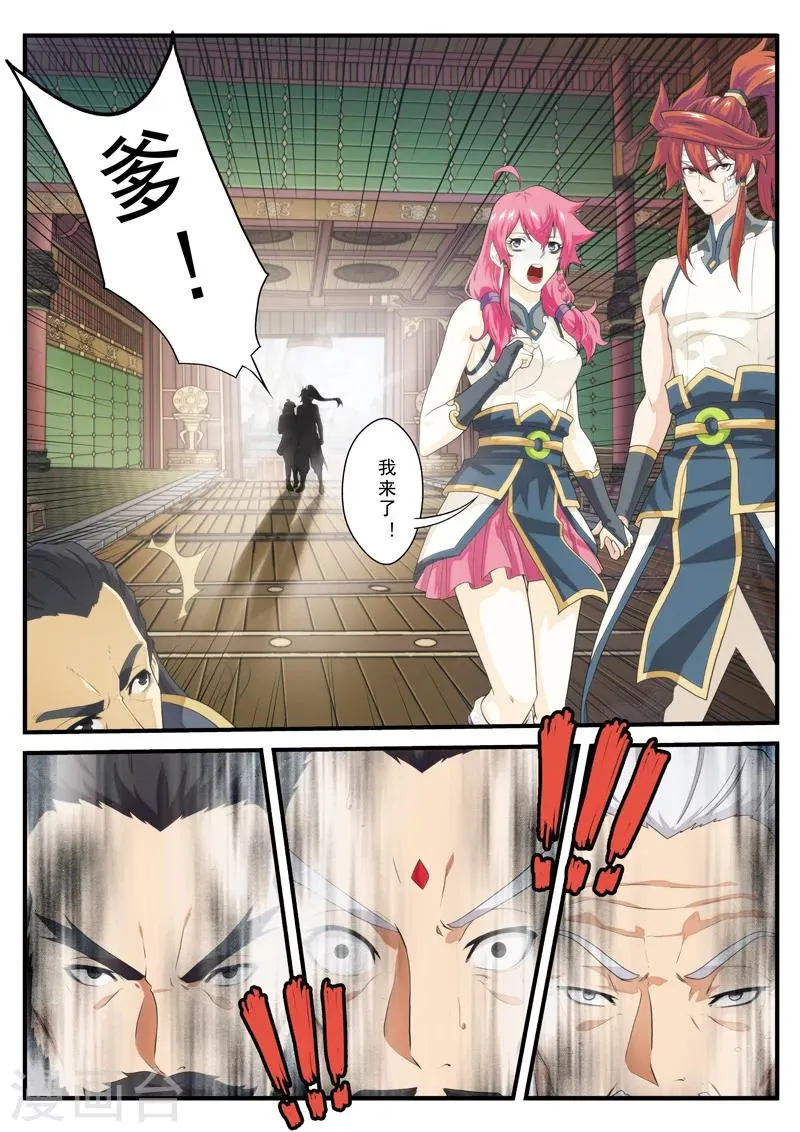第125话 苏浩的实力 第4页