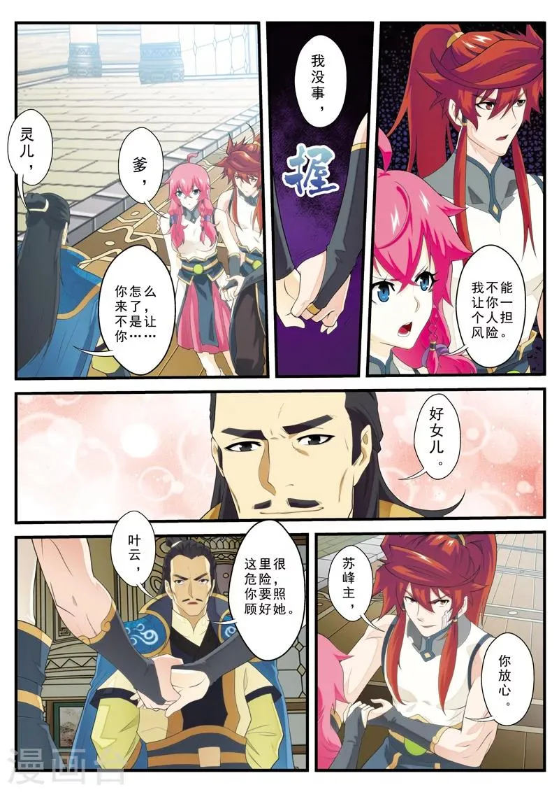 第125话 苏浩的实力 第5页