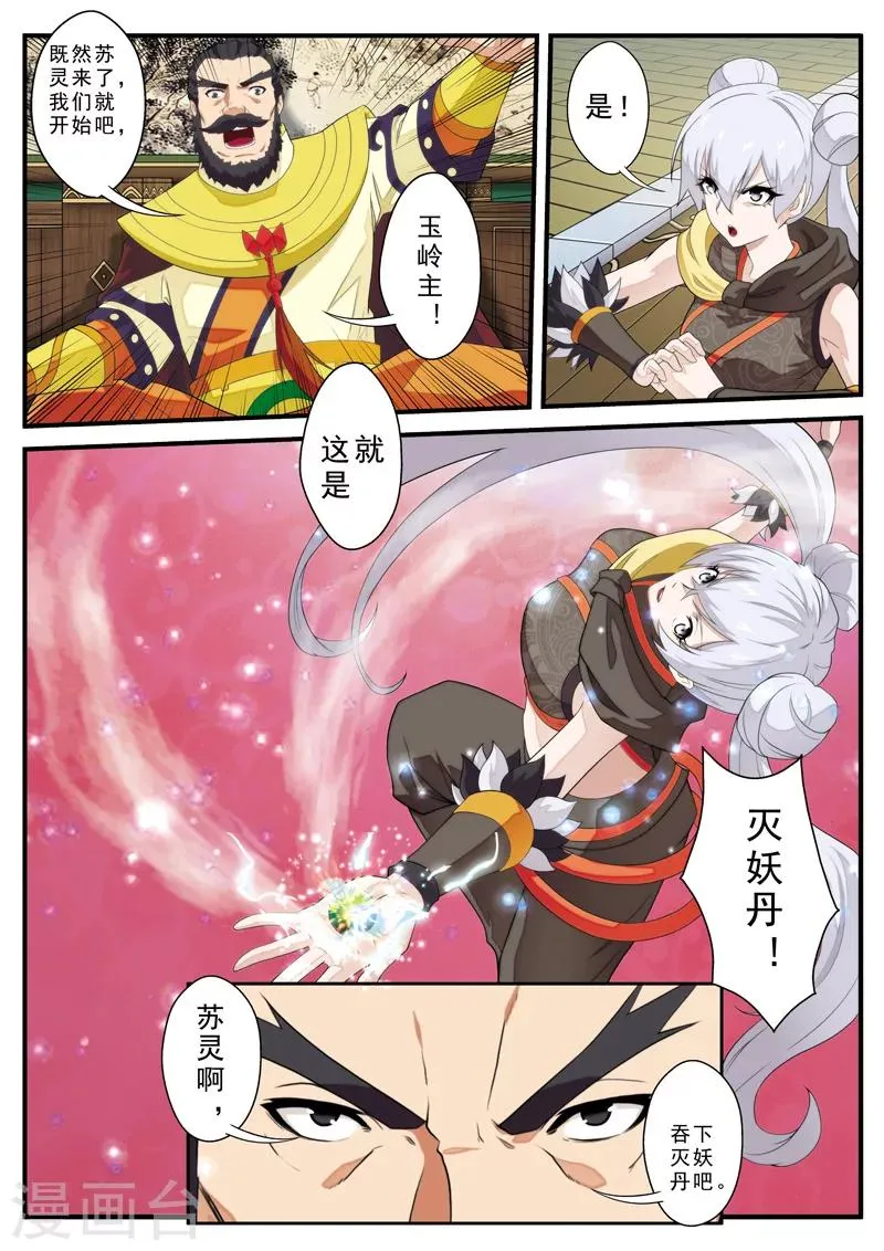 第125话 苏浩的实力 第6页