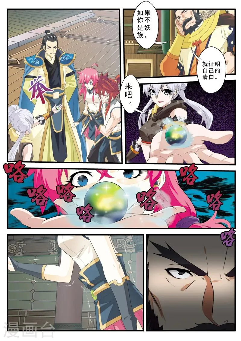 第125话 苏浩的实力 第7页