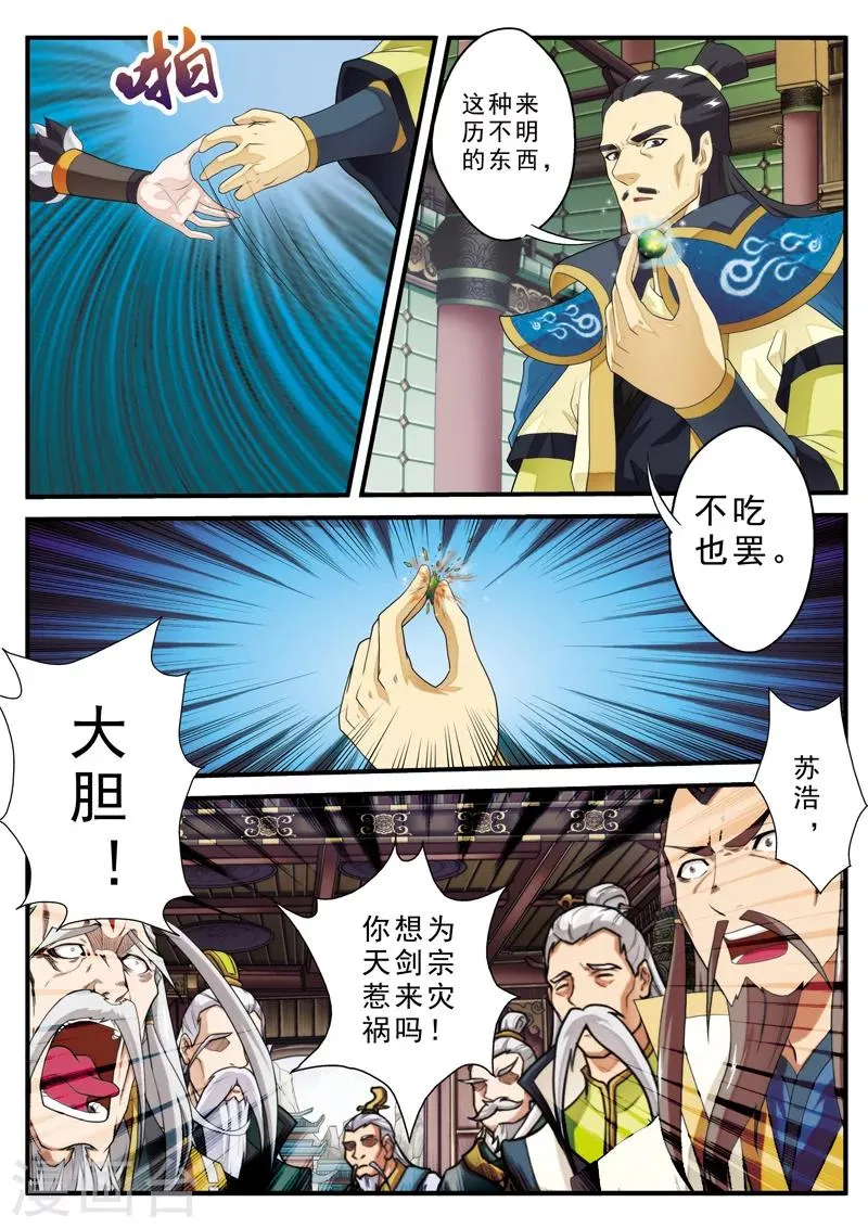 第125话 苏浩的实力 第8页