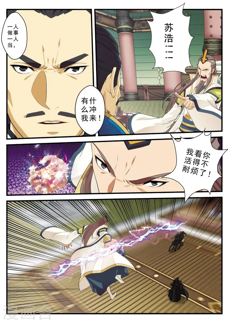 第125话 苏浩的实力 第9页