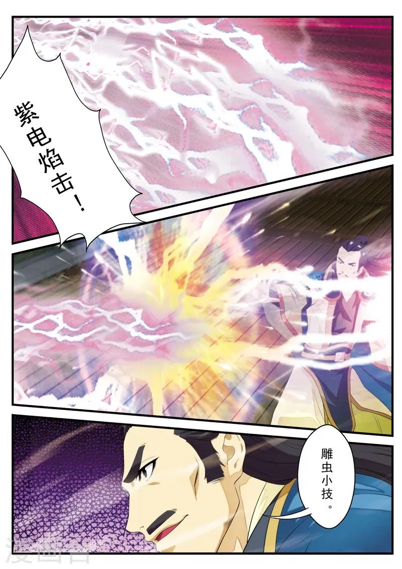 第125话 苏浩的实力 第10页