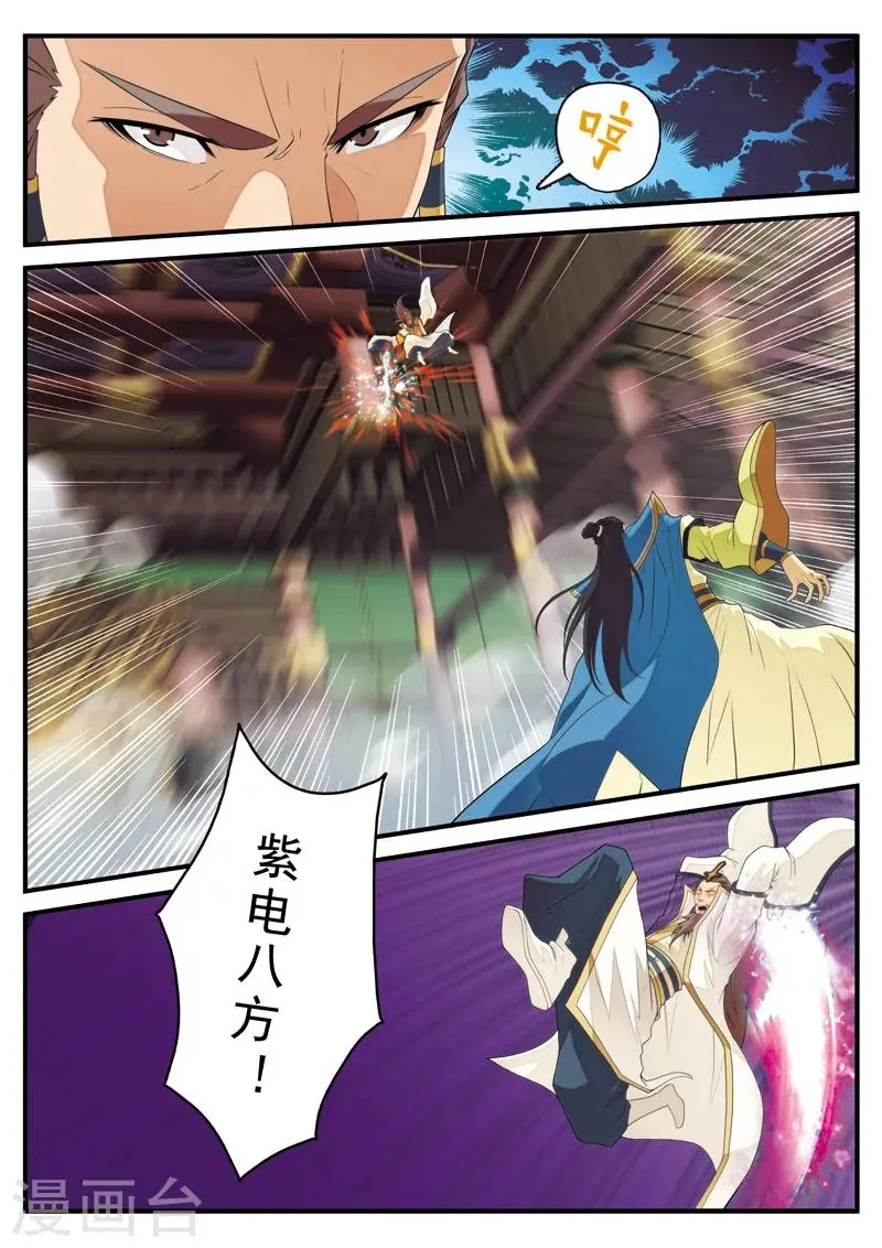 第125话 苏浩的实力 第11页