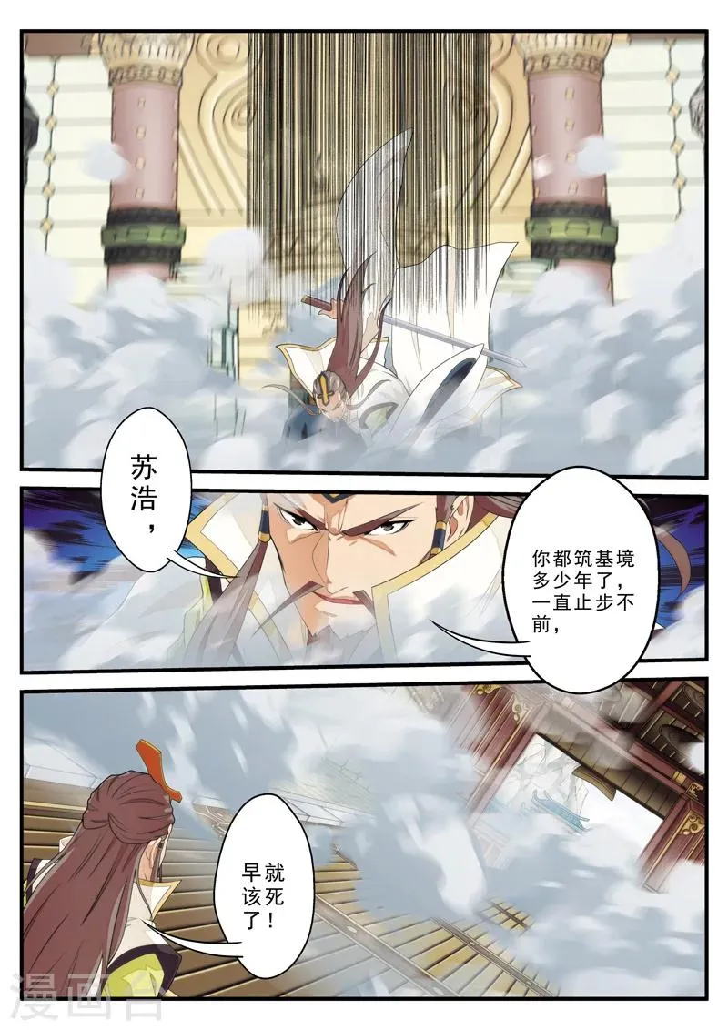 第125话 苏浩的实力 第13页