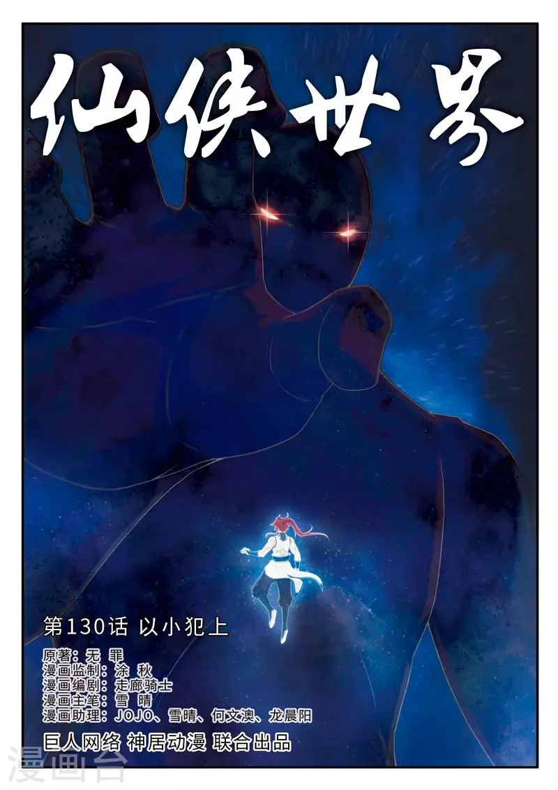 第130话 以小犯上 第1页