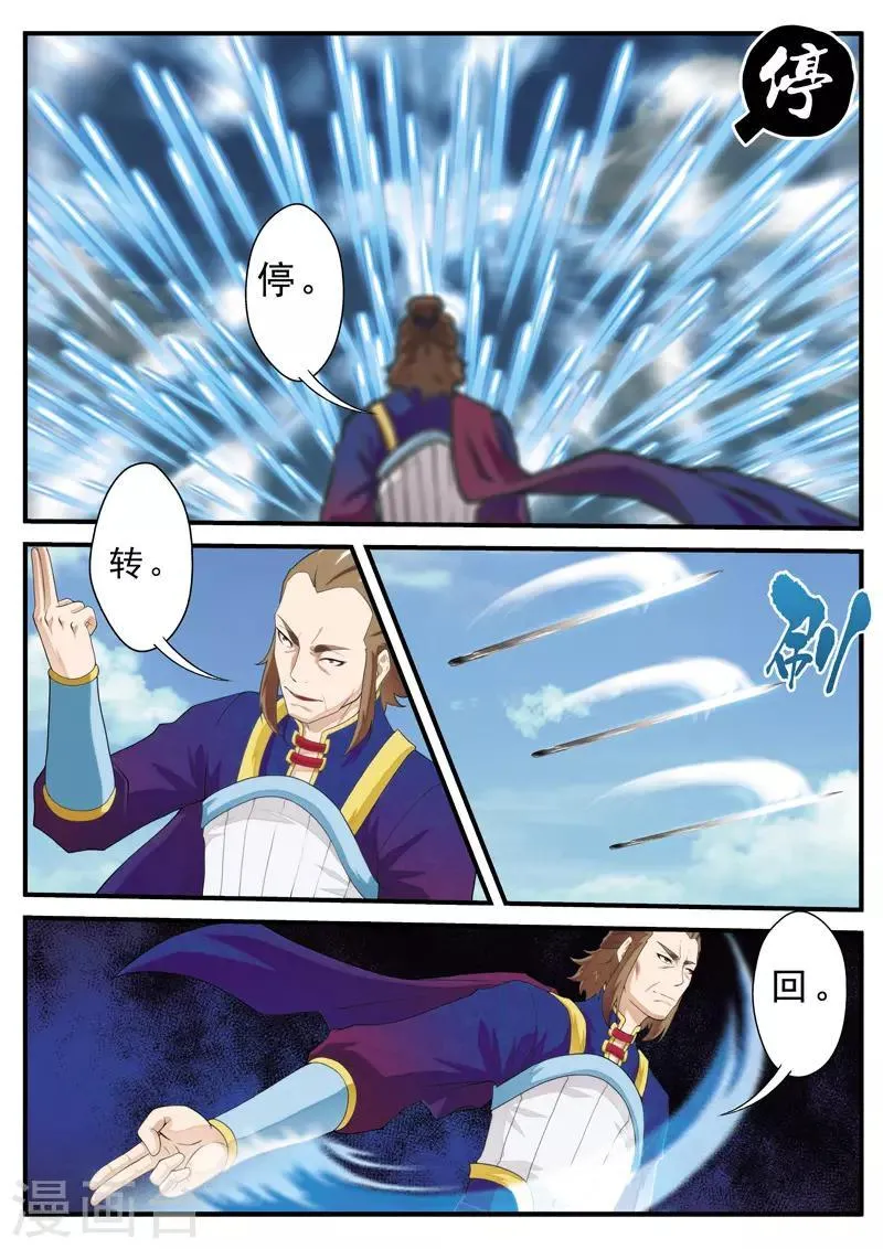 第130话 以小犯上 第4页