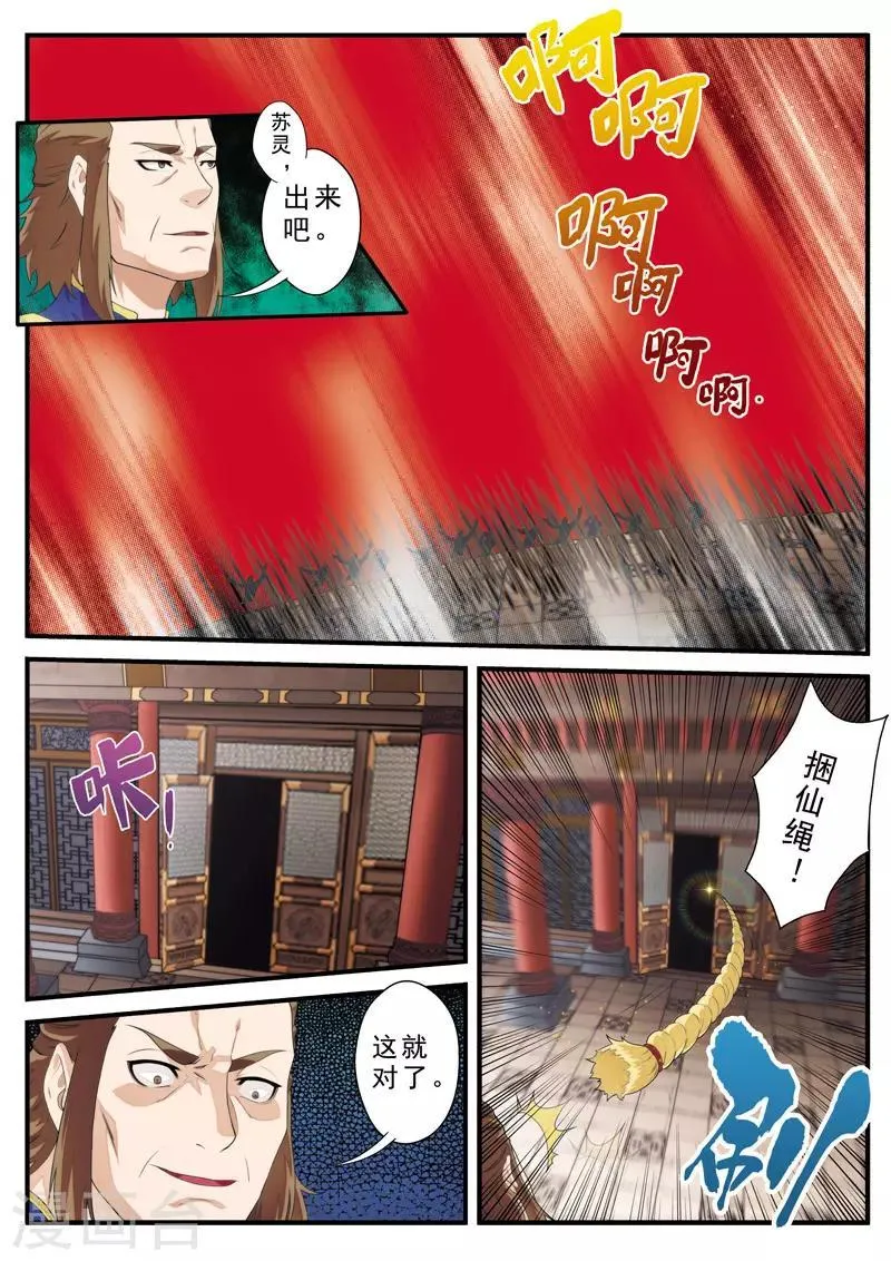 第130话 以小犯上 第5页