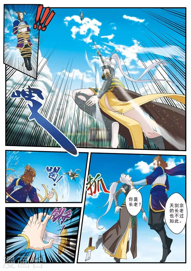 第130话 以小犯上 第6页