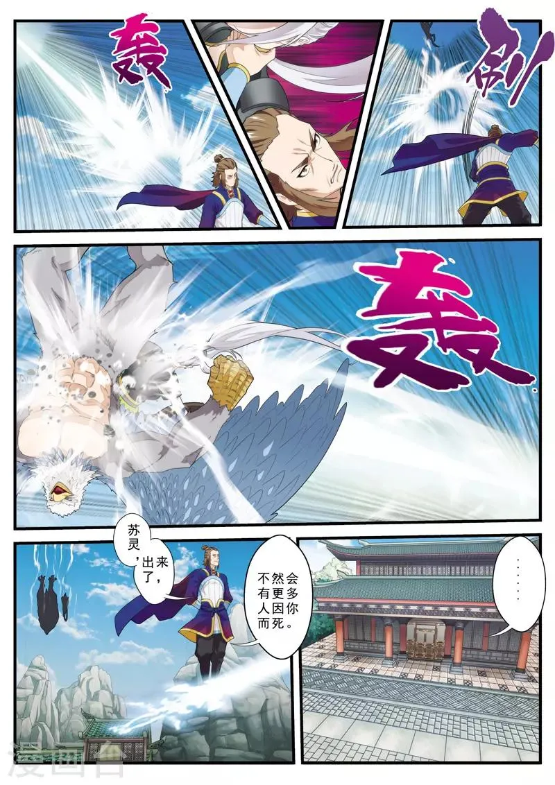 第130话 以小犯上 第8页