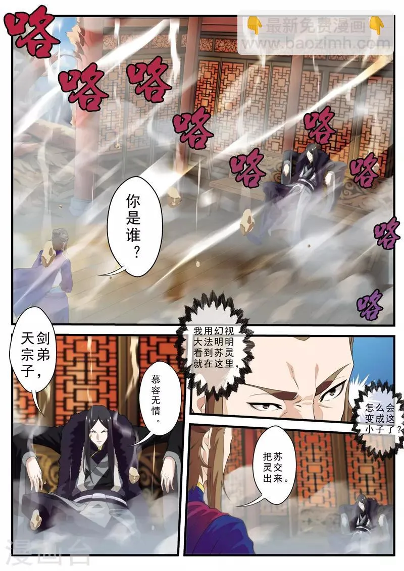 第130话 以小犯上 第10页