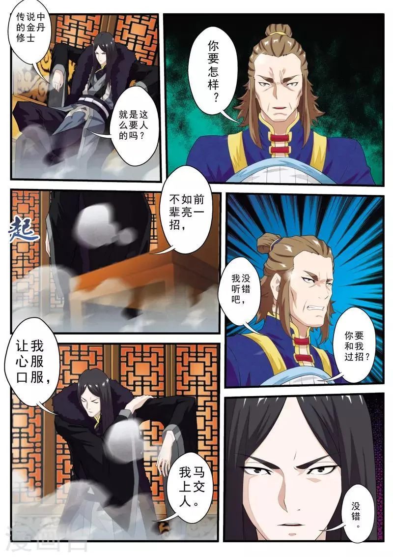第130话 以小犯上 第11页