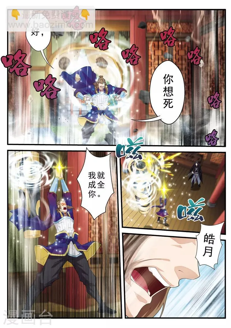第130话 以小犯上 第12页