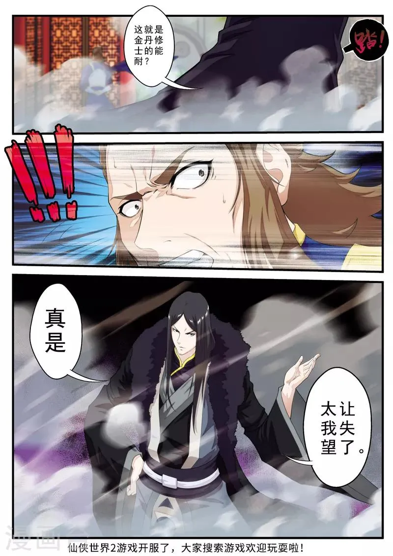 第130话 以小犯上 第15页