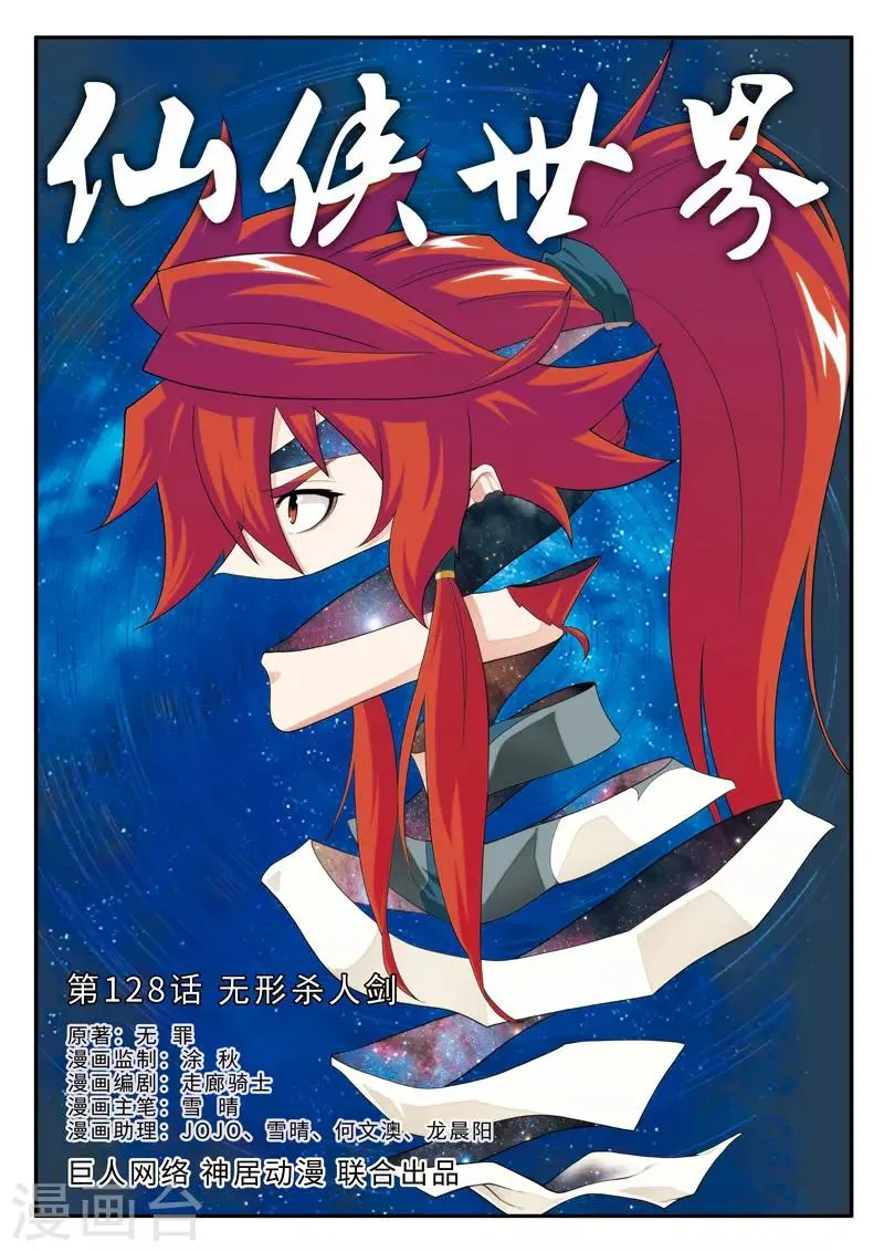 第128话 无形杀人剑 第1页