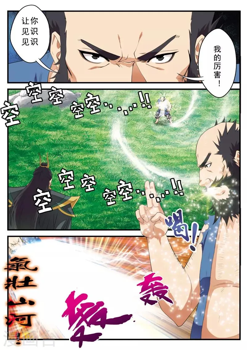 第128话 无形杀人剑 第2页