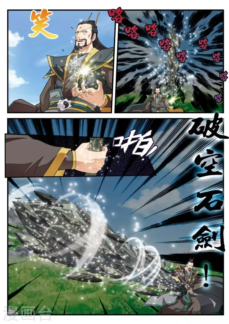 第128话 无形杀人剑 第5页
