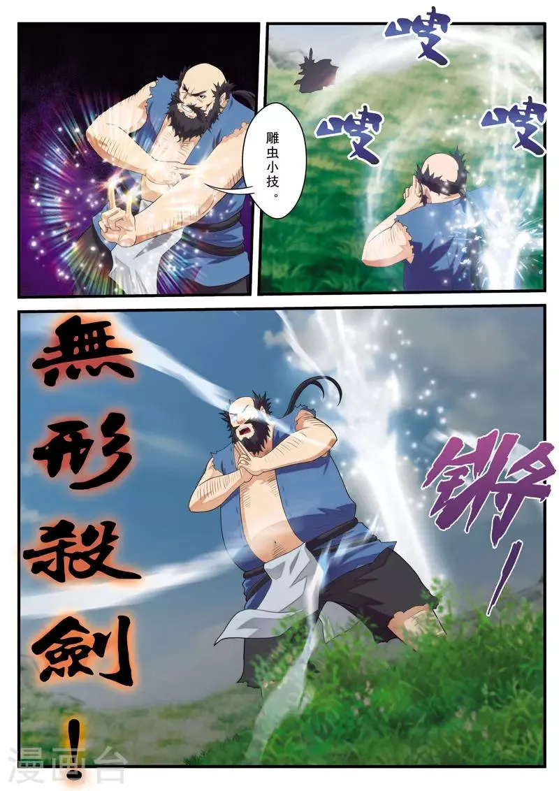 第128话 无形杀人剑 第6页