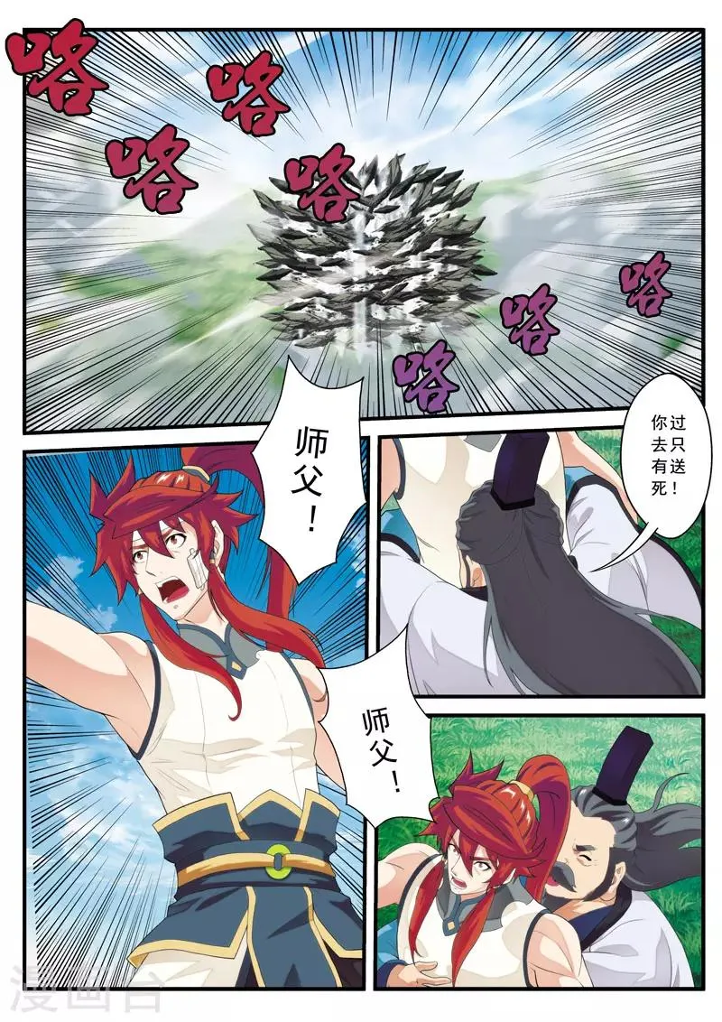 第128话 无形杀人剑 第9页
