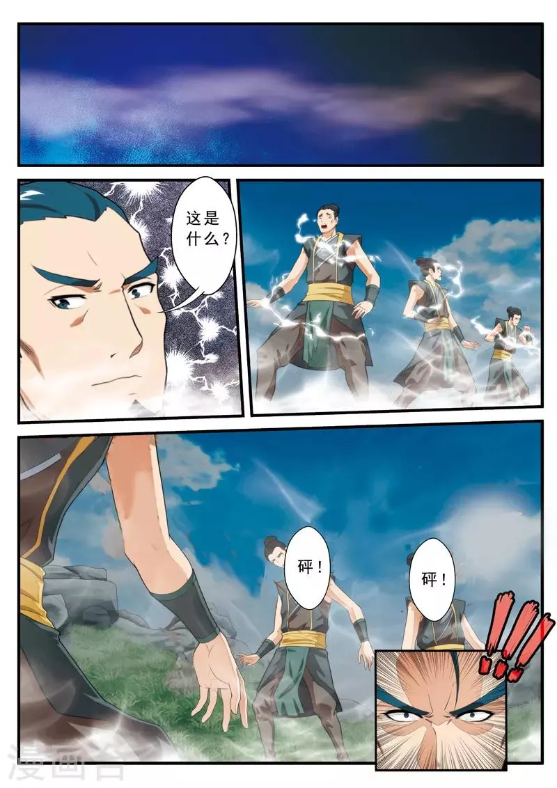 第128话 无形杀人剑 第12页