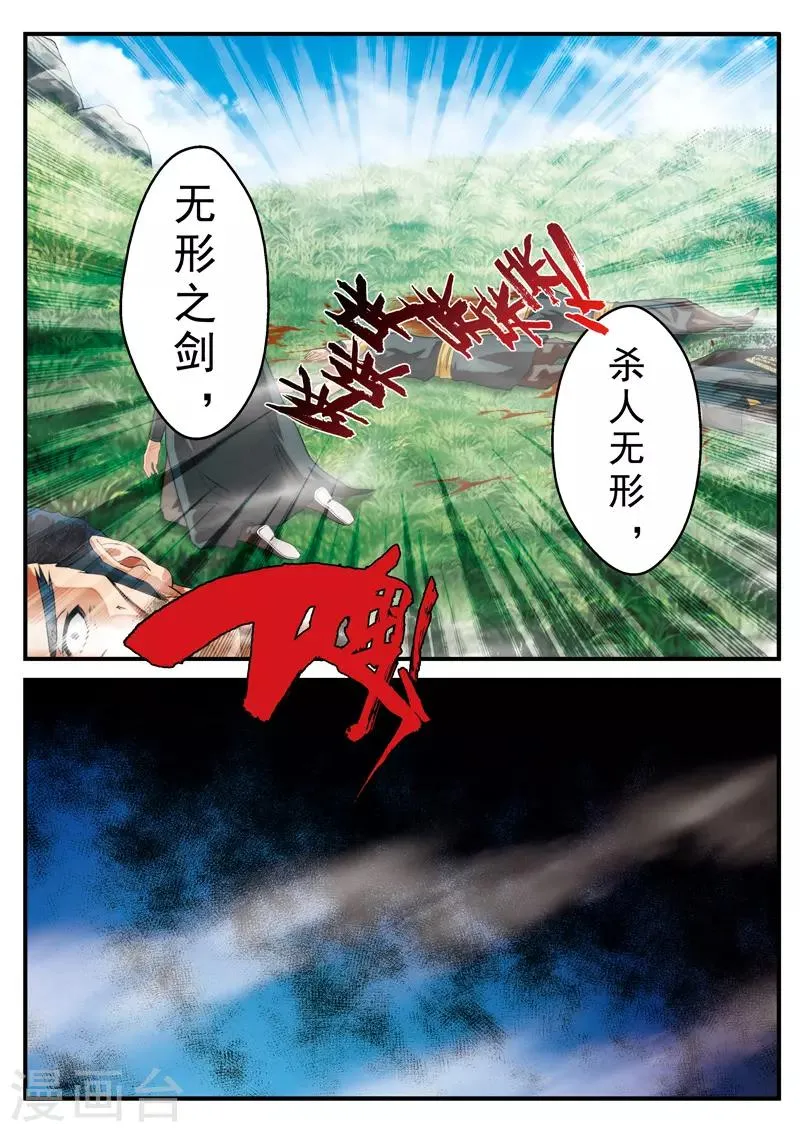 第128话 无形杀人剑 第14页