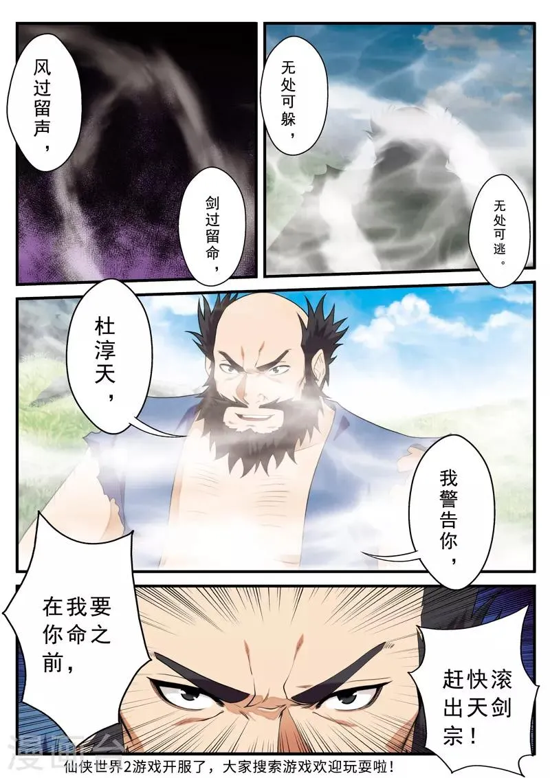 第128话 无形杀人剑 第15页