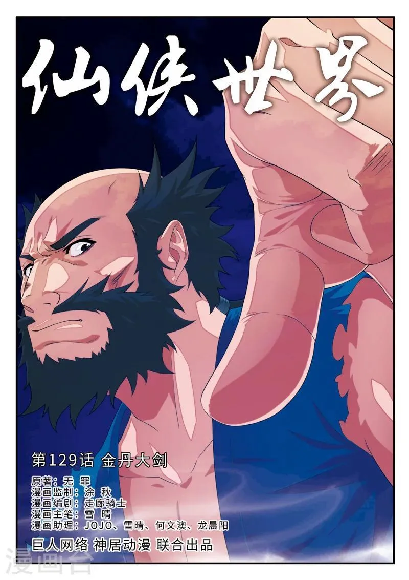 第129话 金丹大剑 第1页