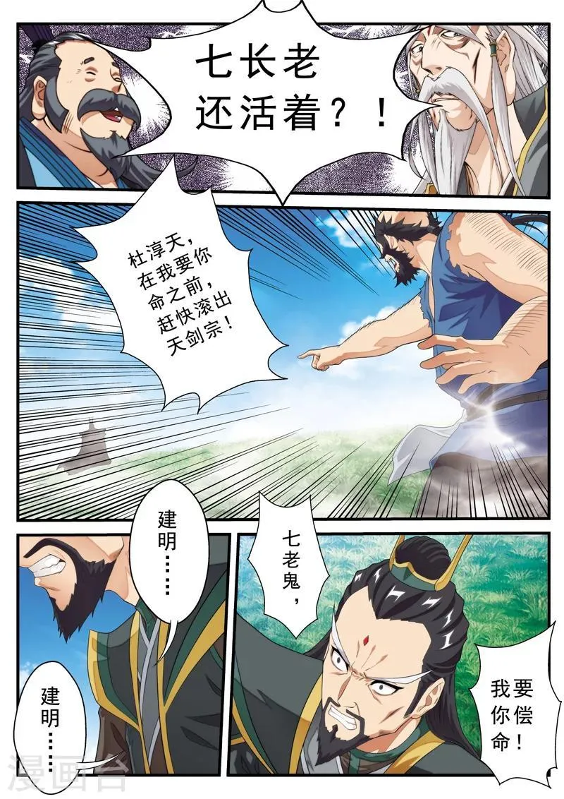 第129话 金丹大剑 第2页