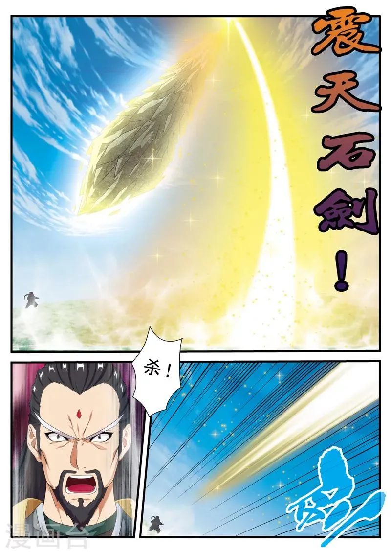 第129话 金丹大剑 第4页