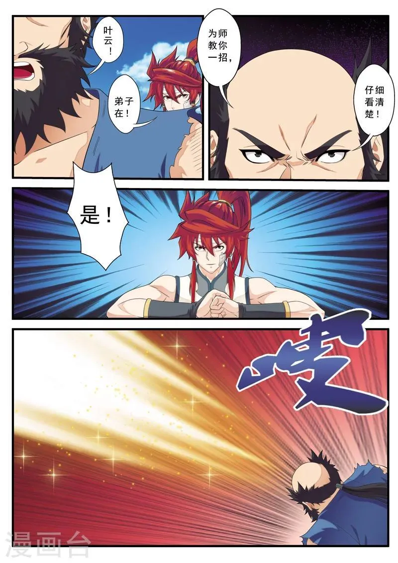 第129话 金丹大剑 第5页