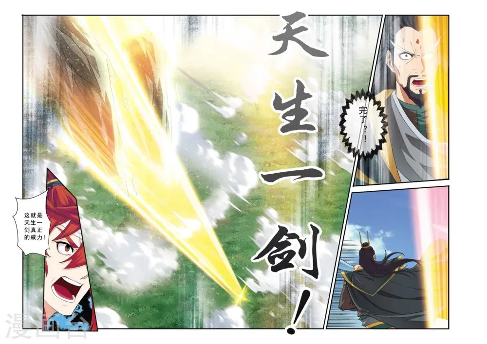 第129话 金丹大剑 第7页