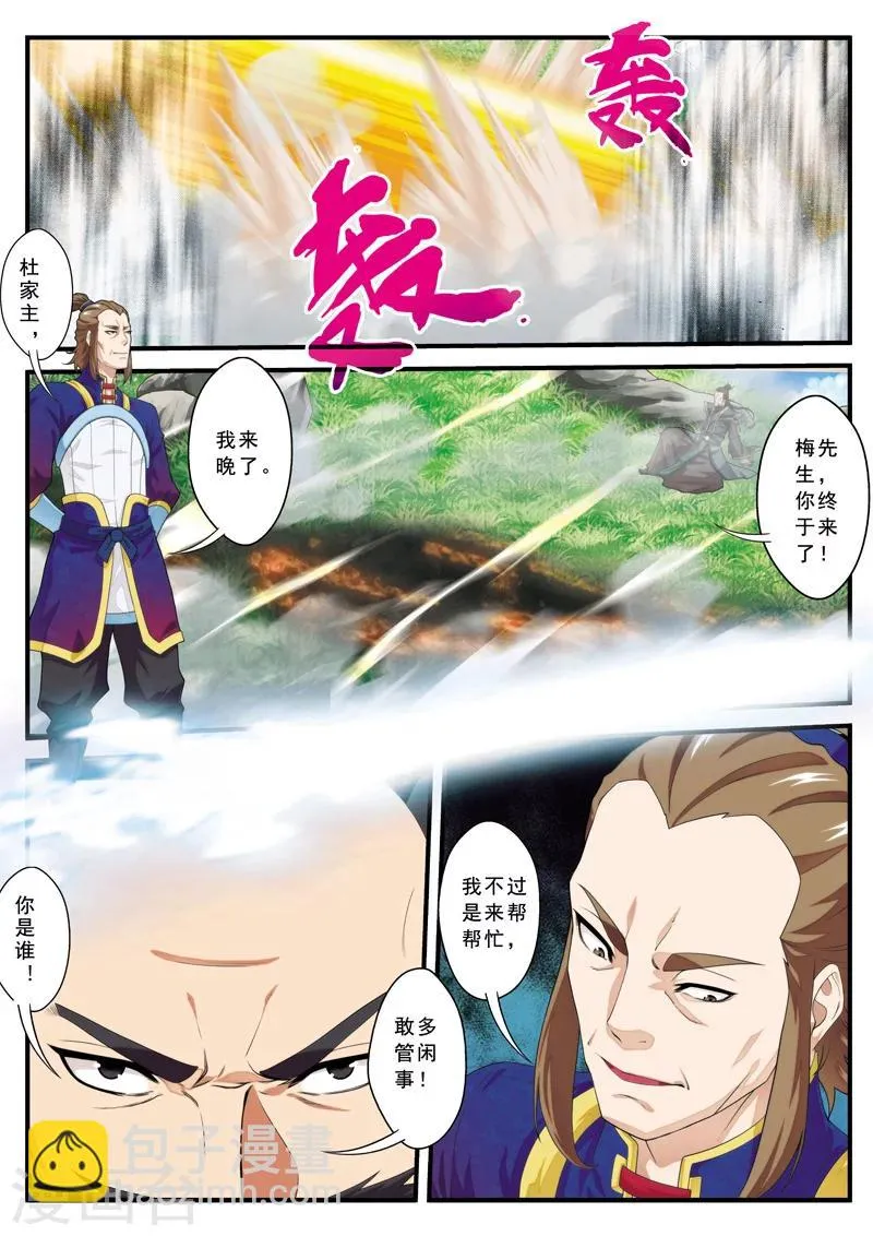 第129话 金丹大剑 第8页