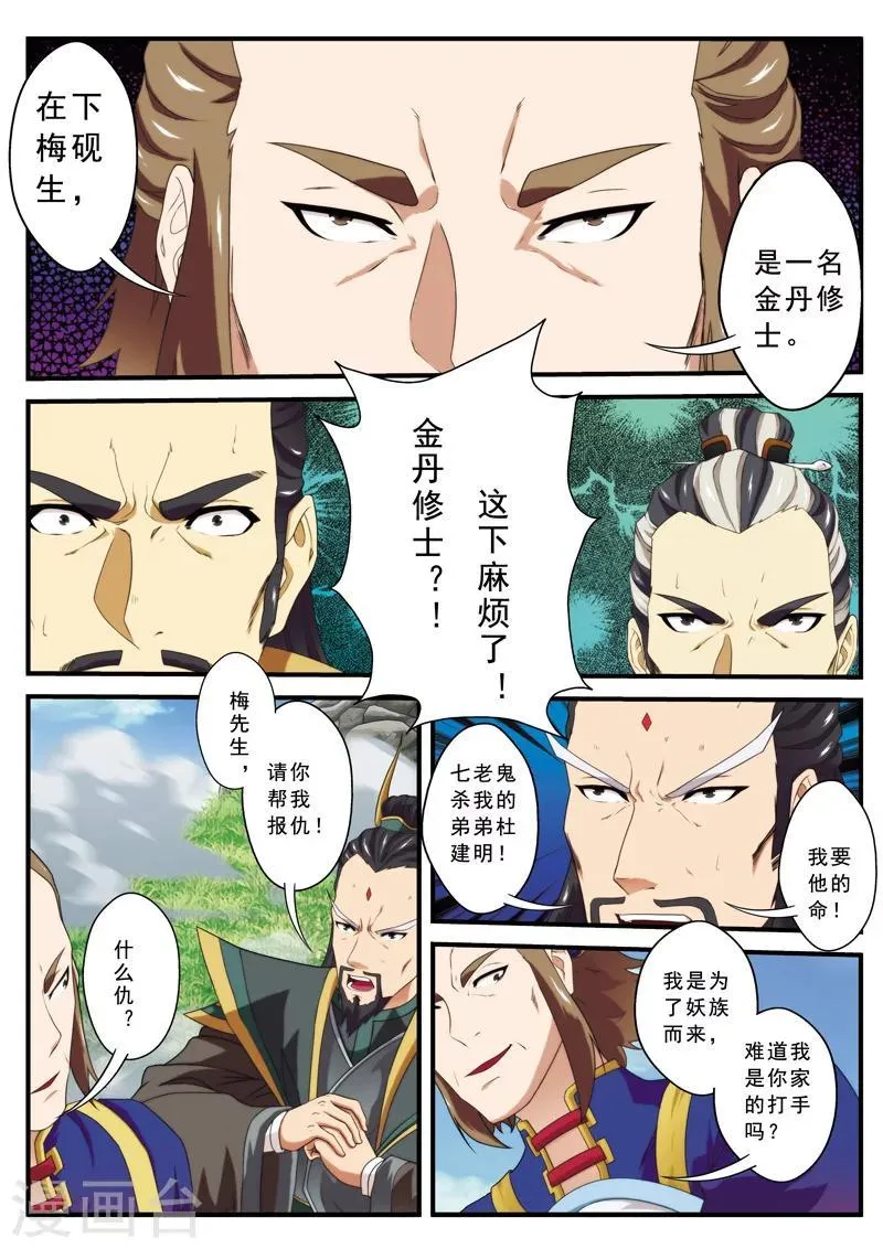 第129话 金丹大剑 第9页