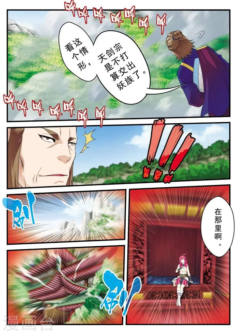 第129话 金丹大剑 第10页
