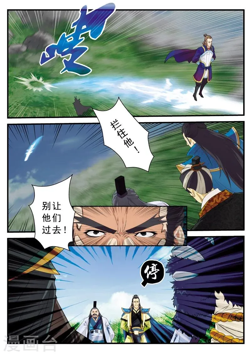 第129话 金丹大剑 第11页