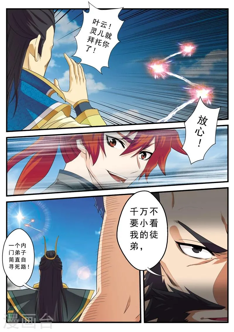 第129话 金丹大剑 第14页