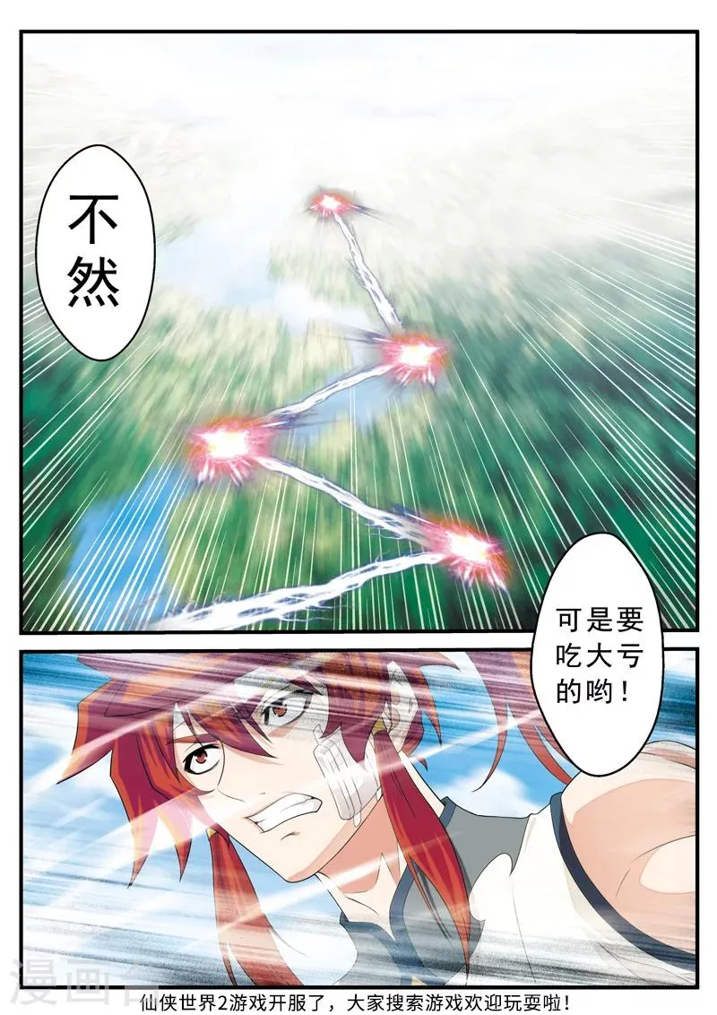 第129话 金丹大剑 第15页