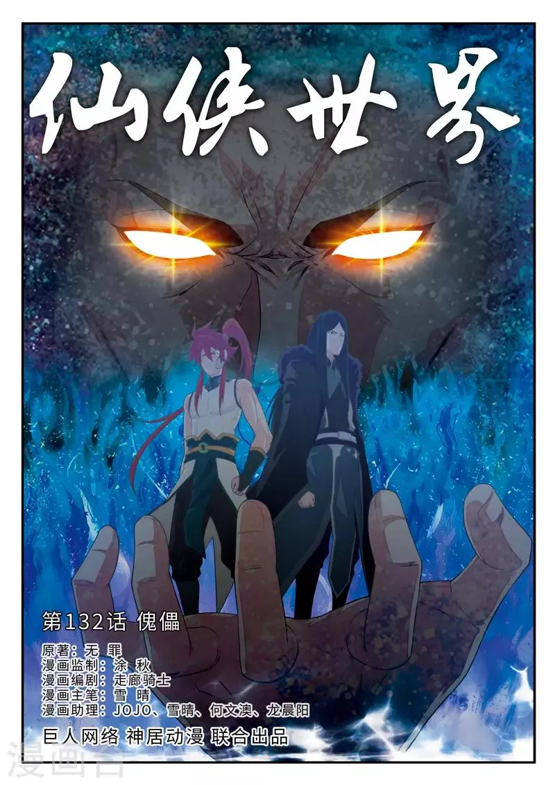 第132话 傀儡 第1页