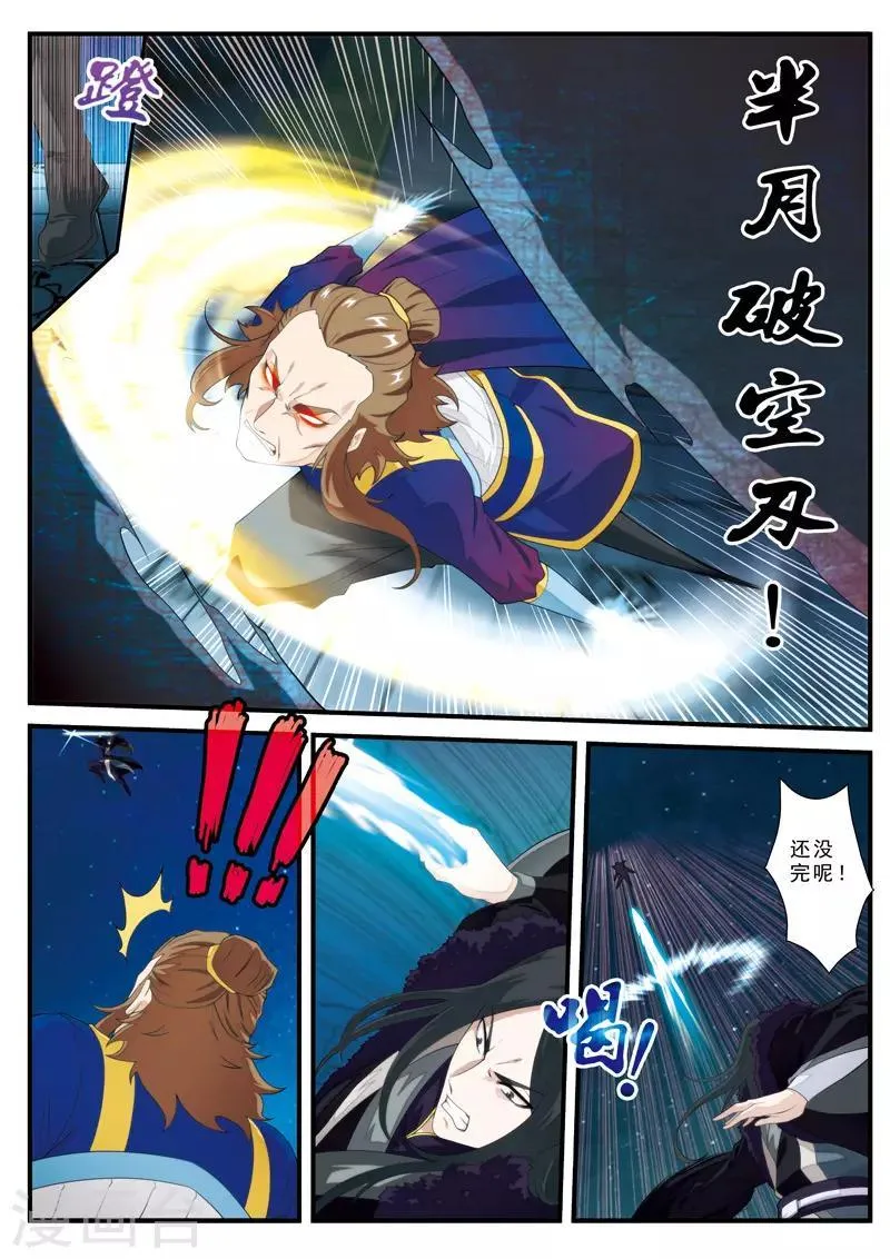 第132话 傀儡 第4页