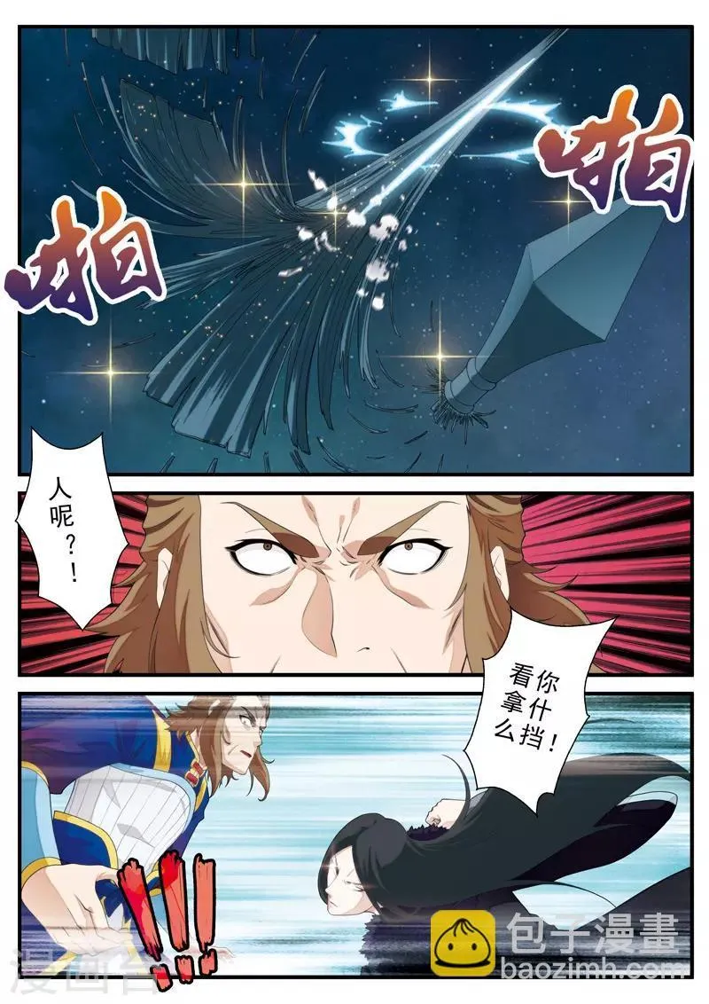 第132话 傀儡 第6页