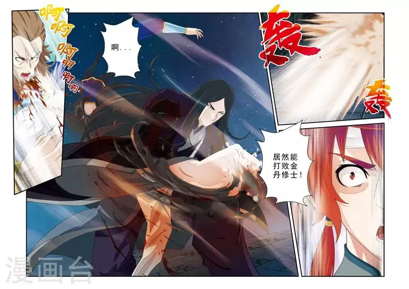 第132话 傀儡 第7页