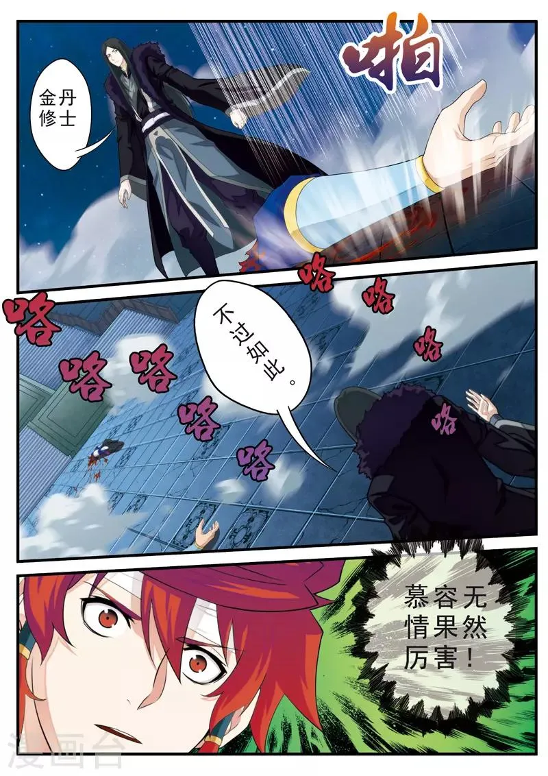 第132话 傀儡 第8页