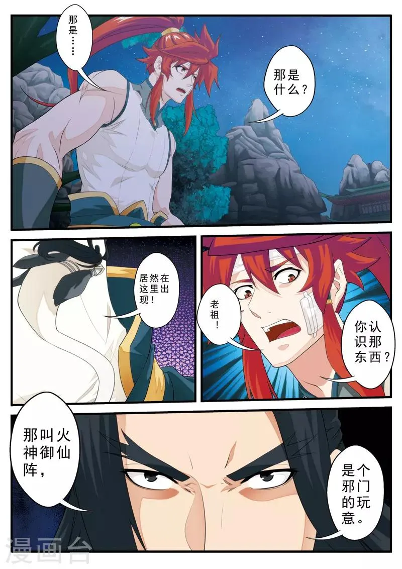 第132话 傀儡 第14页