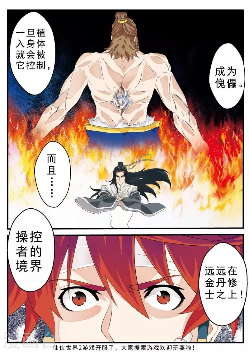 第132话 傀儡 第15页