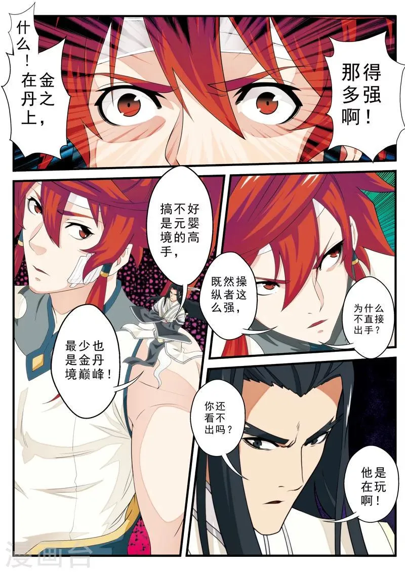 第133话 操控着 第2页